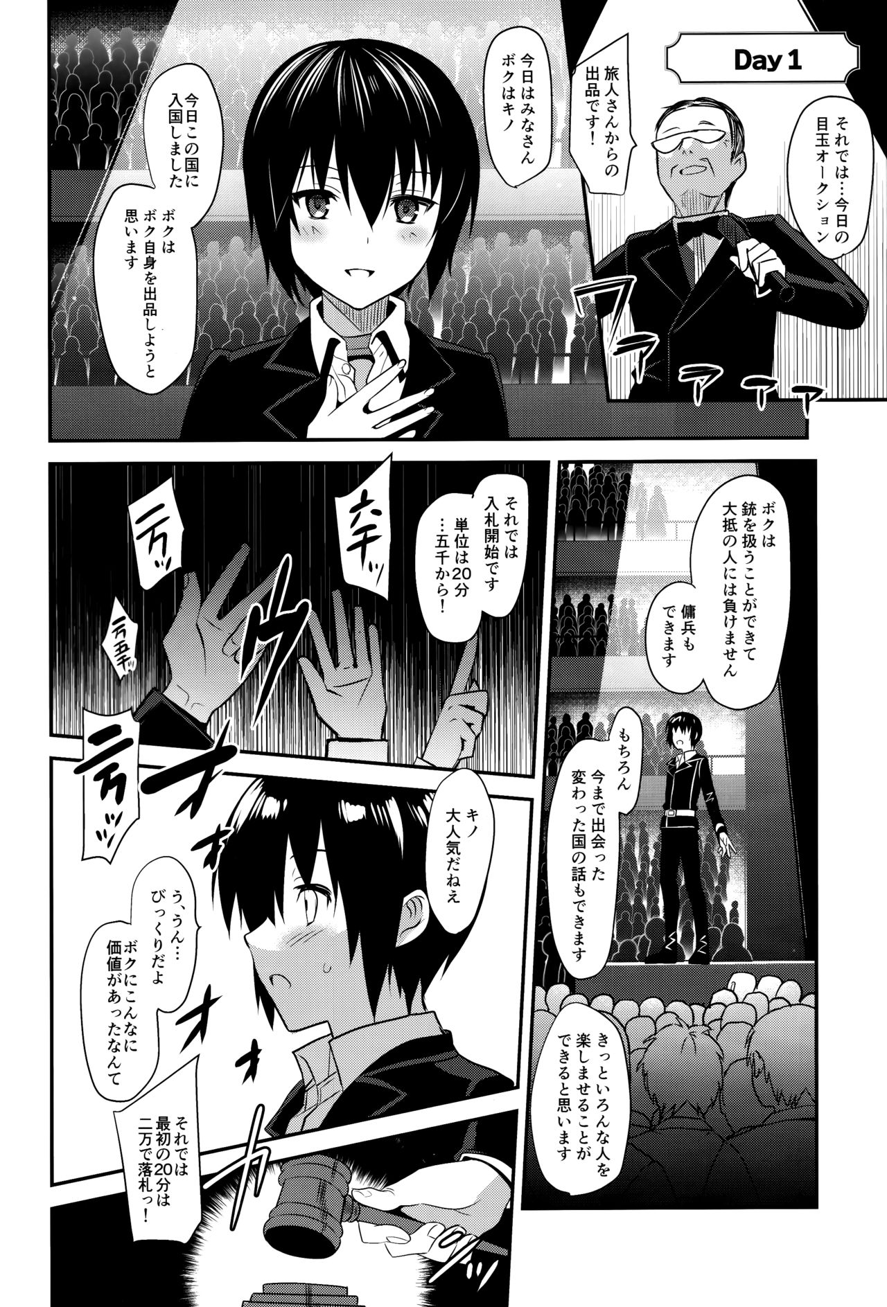 Fuun na Tabibito no Hanashi 2 page 3 full