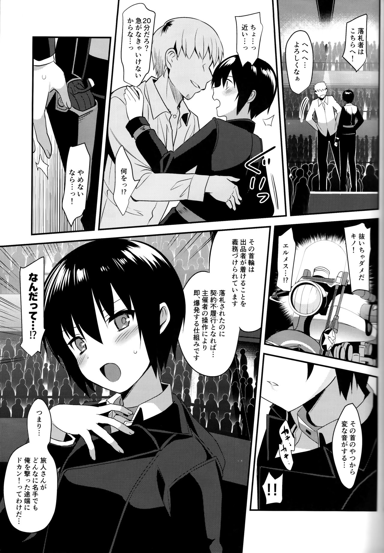 Fuun na Tabibito no Hanashi 2 page 4 full