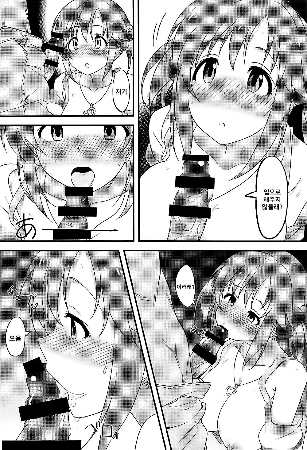 Nandaka Sukoshi, Atsukunai desu ka? | 왠지좀, 덥지않나요? page 11 full
