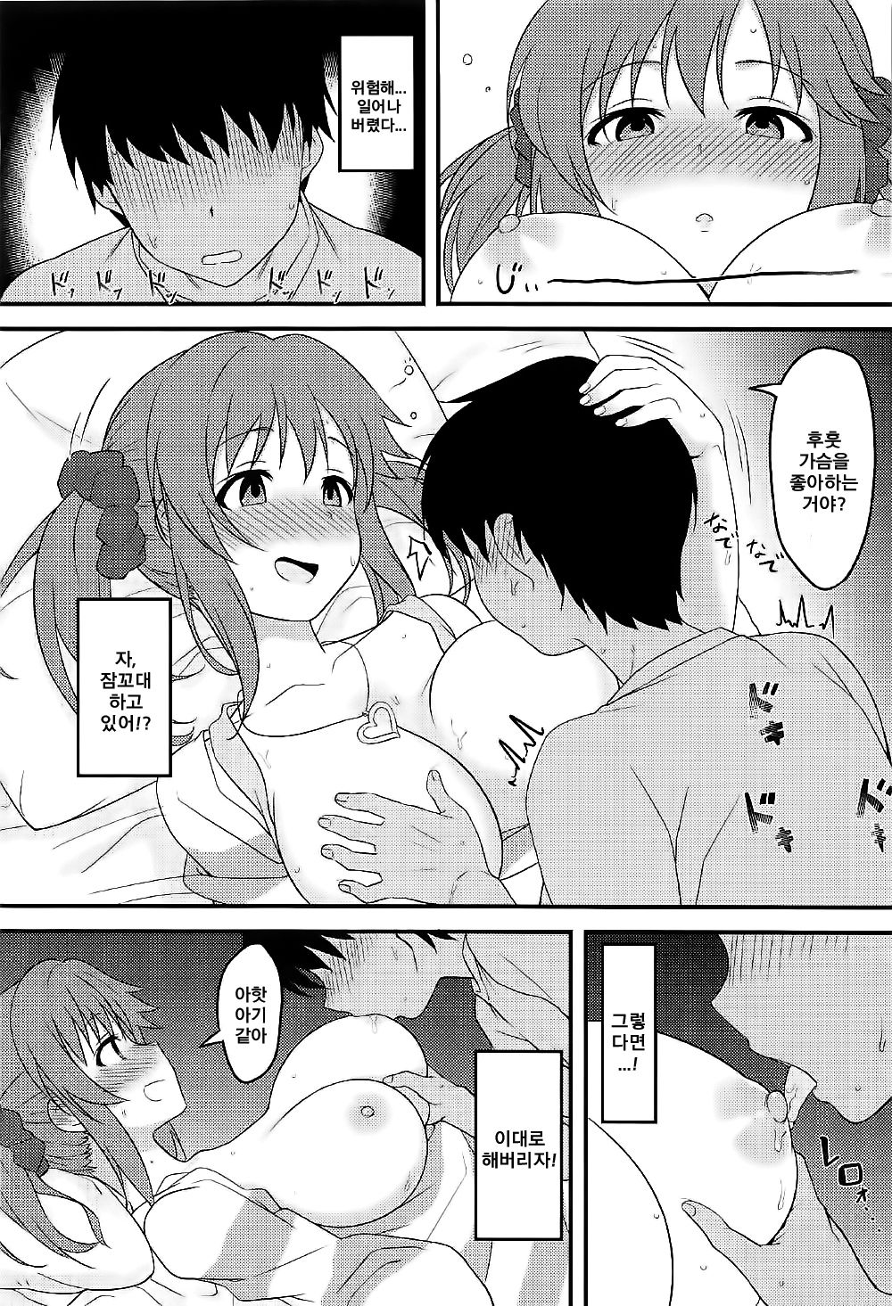 Nandaka Sukoshi, Atsukunai desu ka? | 왠지좀, 덥지않나요? page 7 full