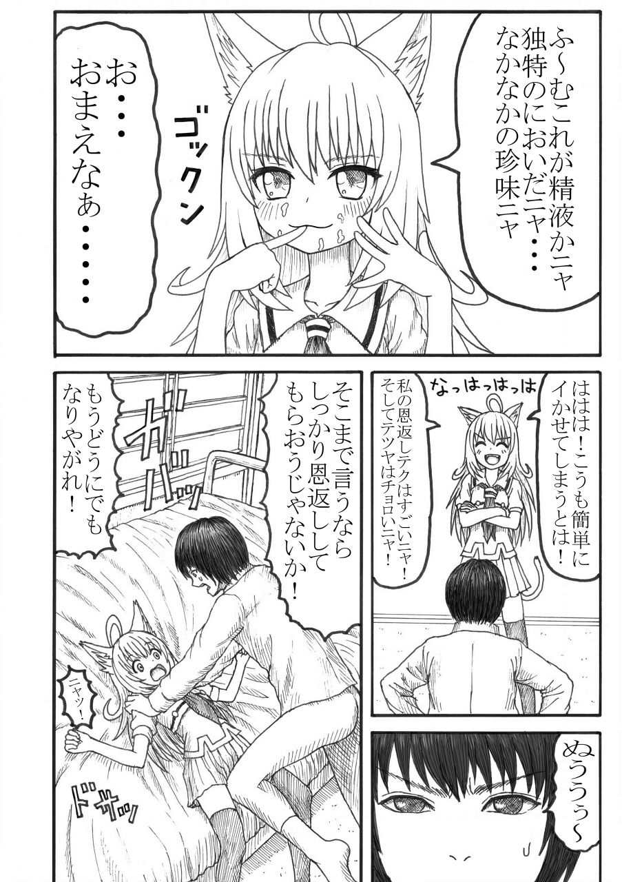 化け猫の恩の返し方 page 11 full