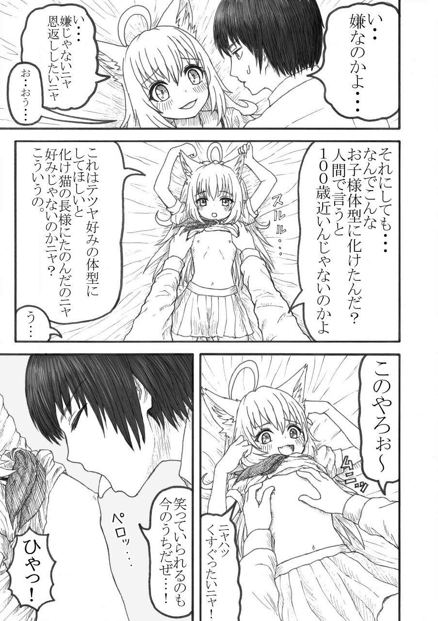 化け猫の恩の返し方 page 12 full
