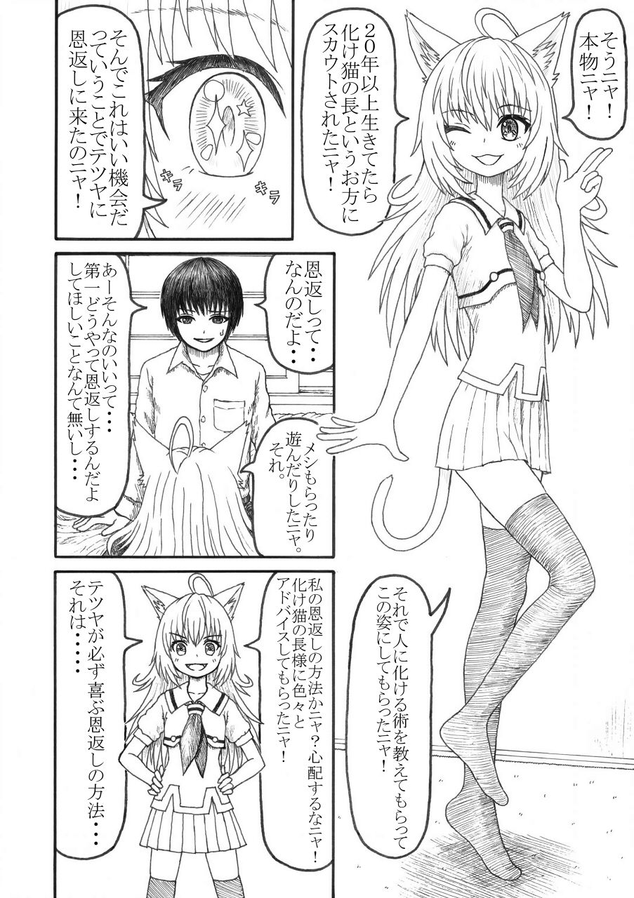 化け猫の恩の返し方 page 5 full