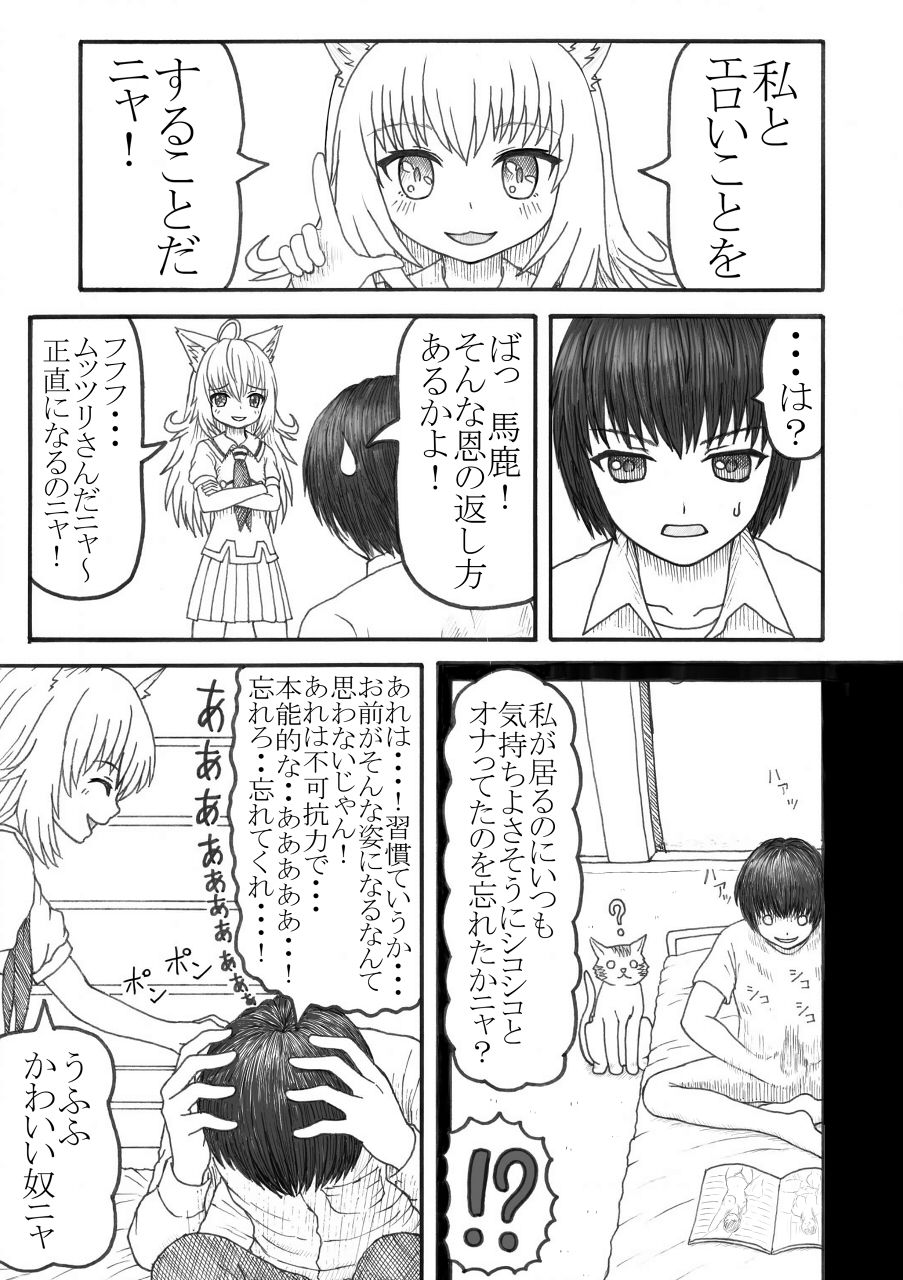 化け猫の恩の返し方 page 6 full