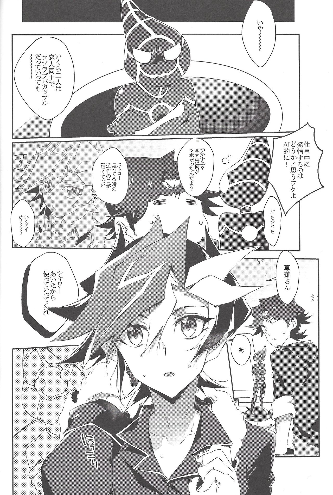 LOVE LINK page 5 full