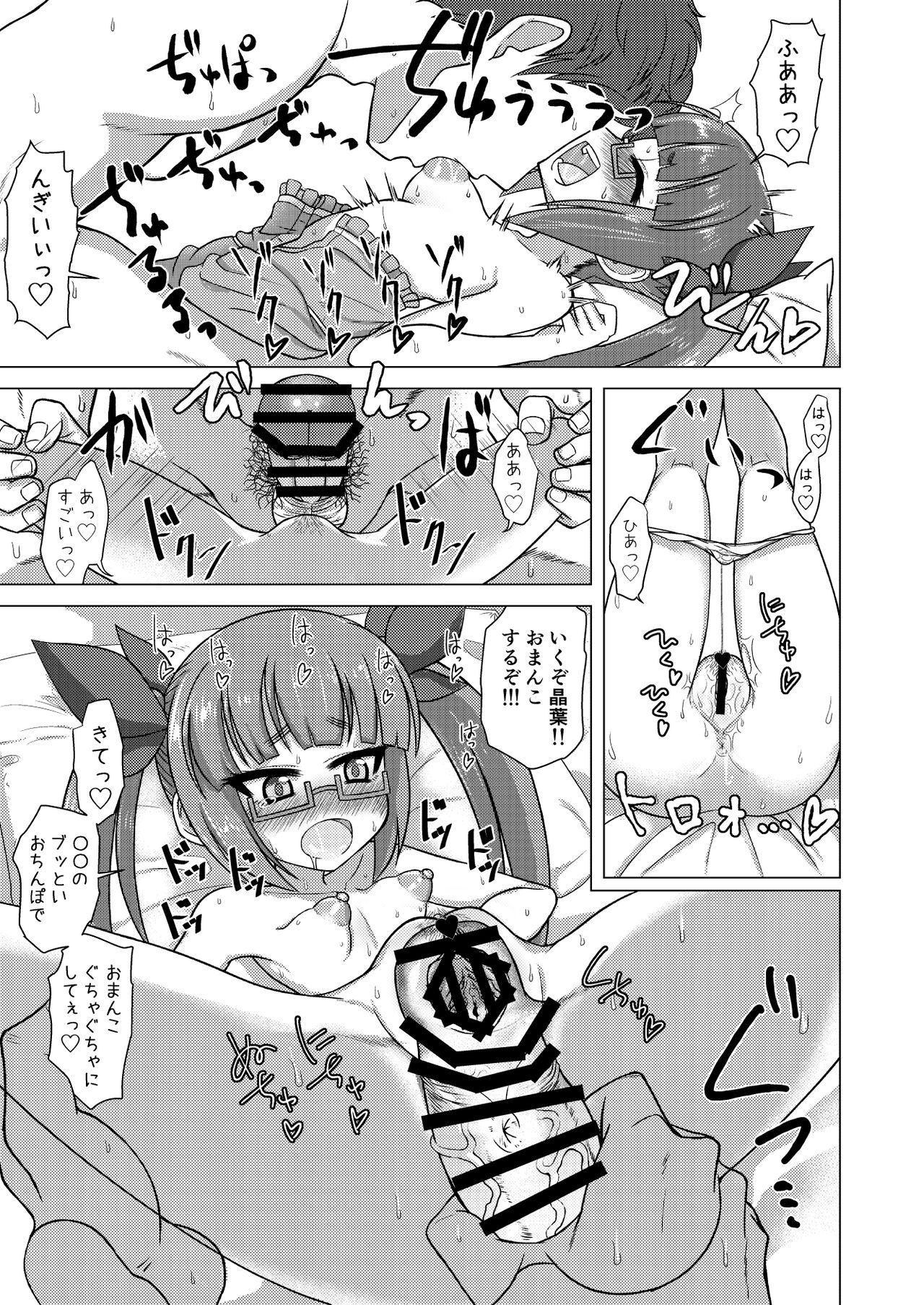 商品名または私は如何にして心配するのを止めて池袋晶葉を愛するようになったか page 12 full