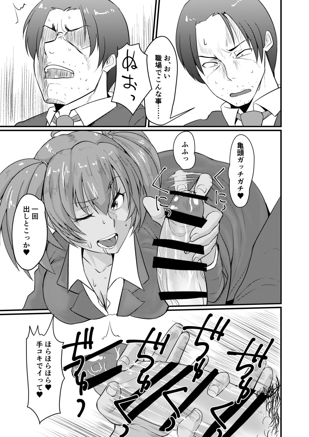 Ryofu Housen no H na Itazura page 12 full