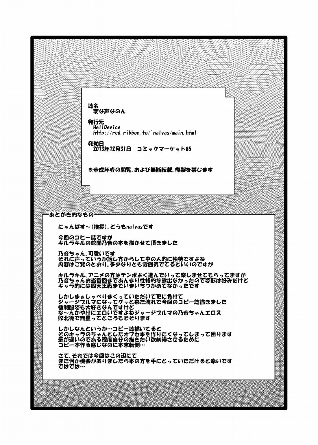Hen na Koe Nanon page 12 full