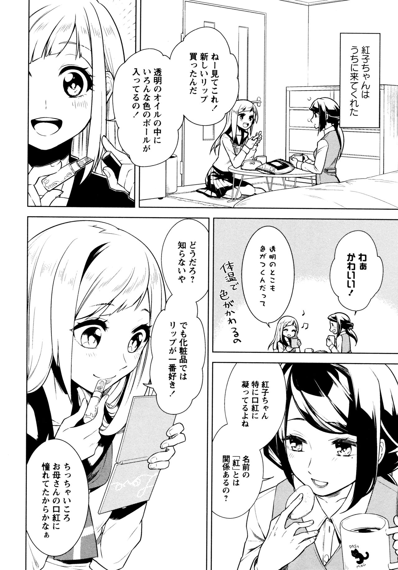L Girls -Love Girls- 05 page 12 full