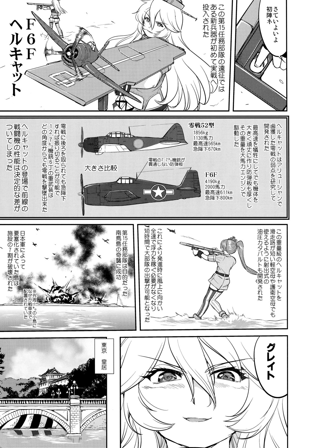 Teitoku no Ketsudan Zettai Kokubouken page 12 full