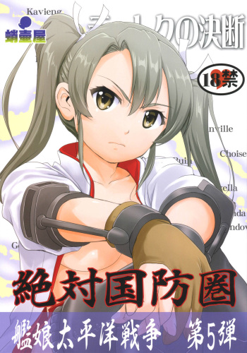 (C92) [Takotsuboya (TK)] Teitoku no Ketsudan Zettai Kokubouken (Kantai Collection -KanColle-) cover