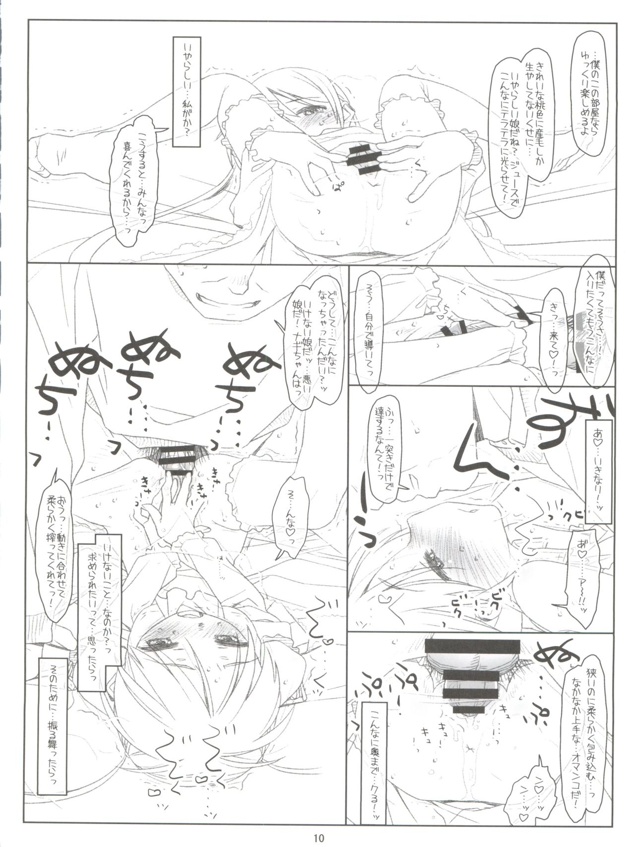 Sanzenin Nagi wa Erabarenai page 10 full