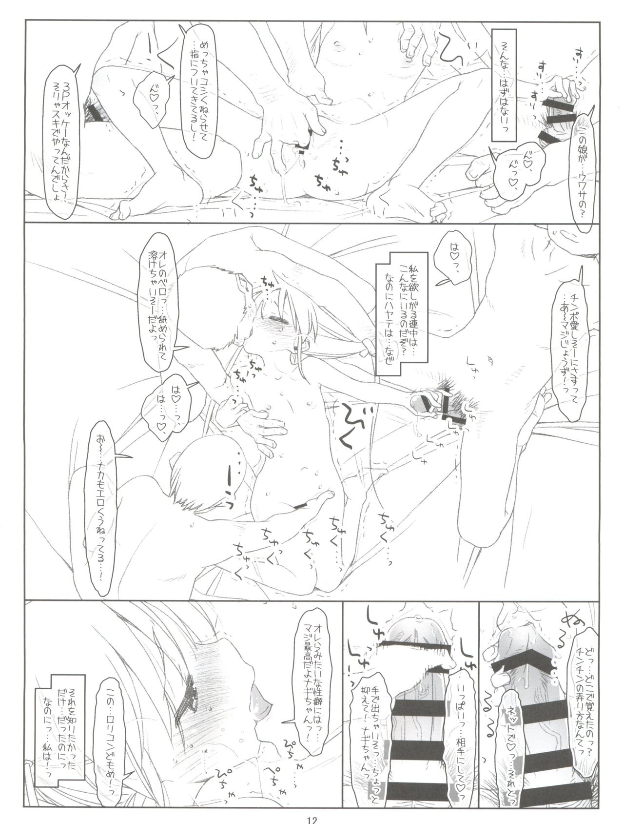 Sanzenin Nagi wa Erabarenai page 12 full