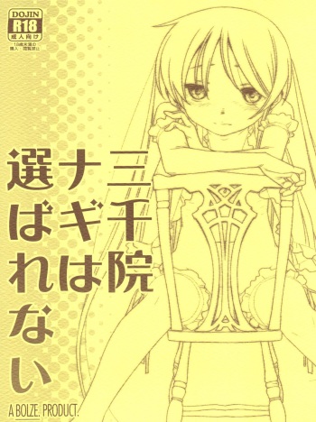 (COMIC1☆11) [bolze. (rit.)] Sanzenin Nagi wa Erabarenai (Hayate no Gotoku!) cover