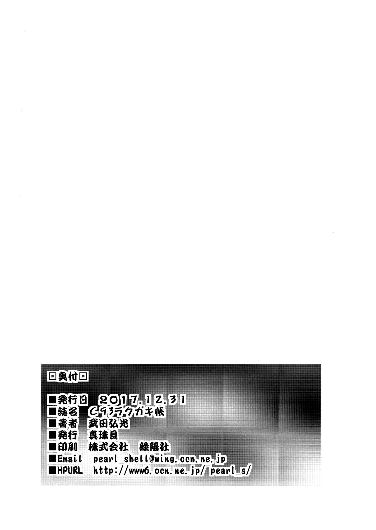 C93 Rakugakichou page 6 full