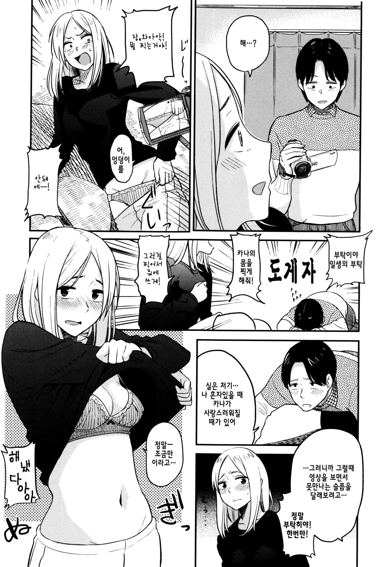 Ah...Nyuru tte Haitta Ch. 1-5 page 12 full