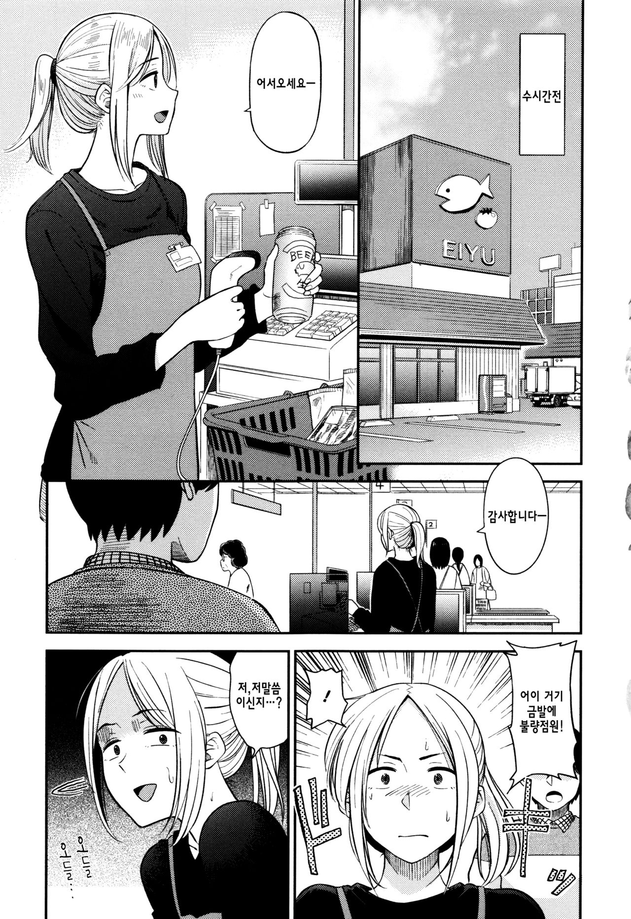 Ah...Nyuru tte Haitta Ch. 1-5 page 8 full