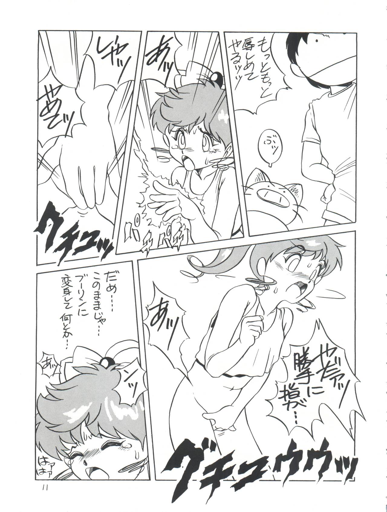 Amamori 6 page 11 full