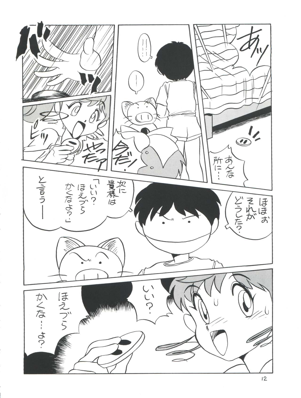 Amamori 6 page 12 full
