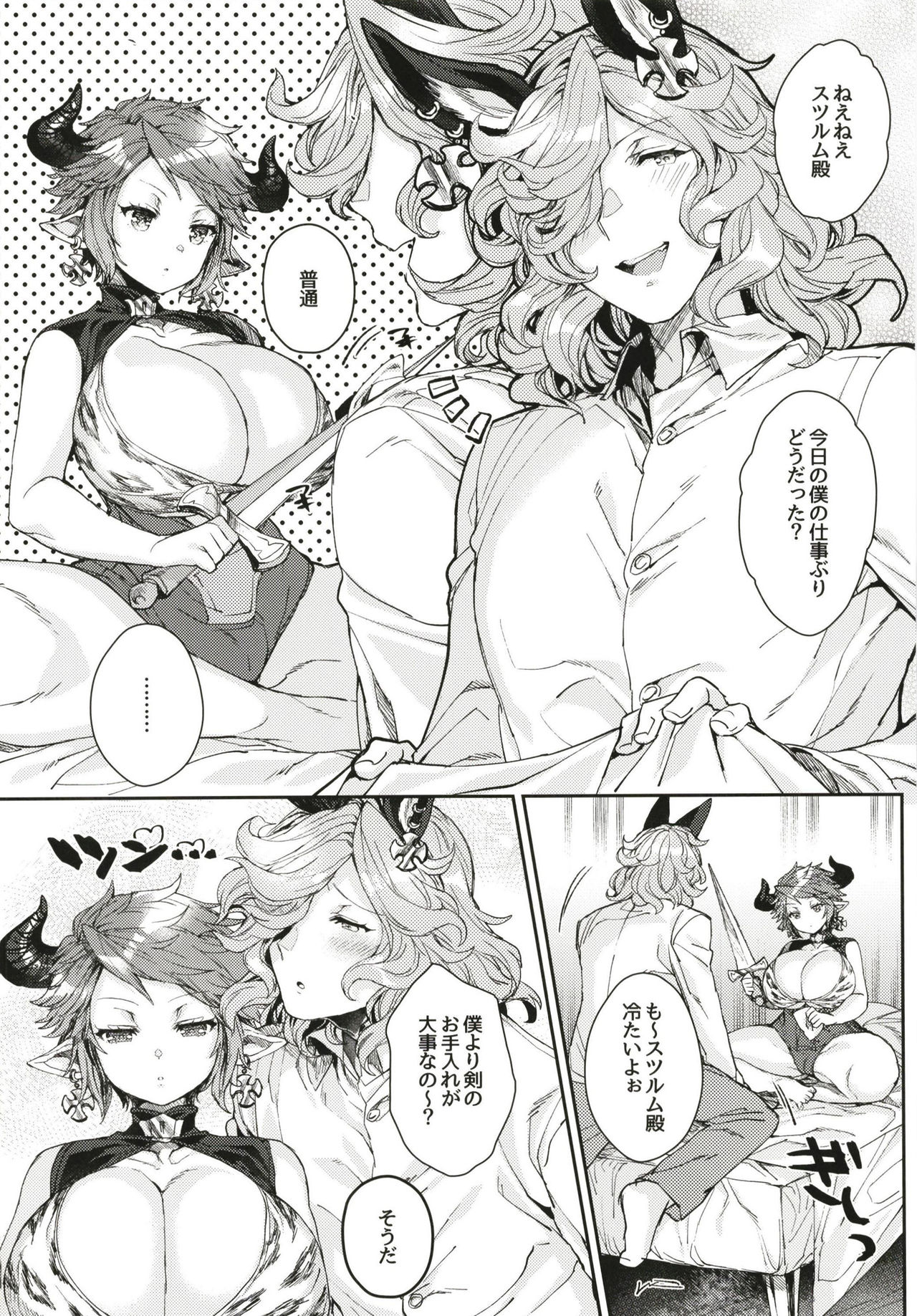 Sturm-dono ni Amaetai page 4 full
