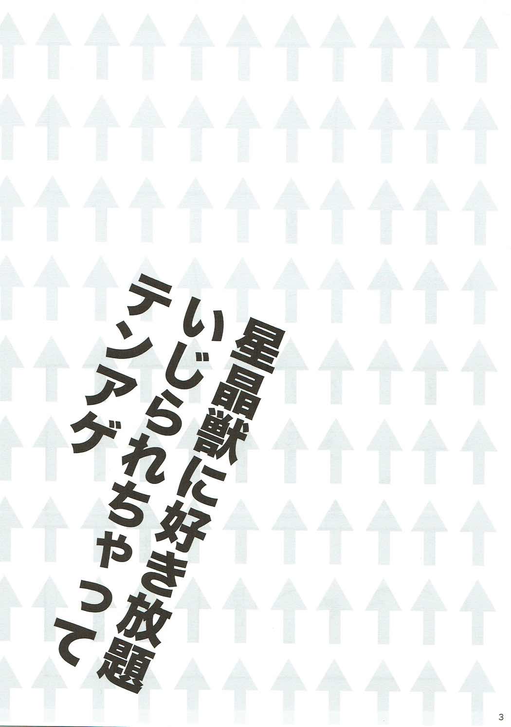 Hoshi Akirajuu ni Sukihoudai Ijirarechatte Tenage page 2 full