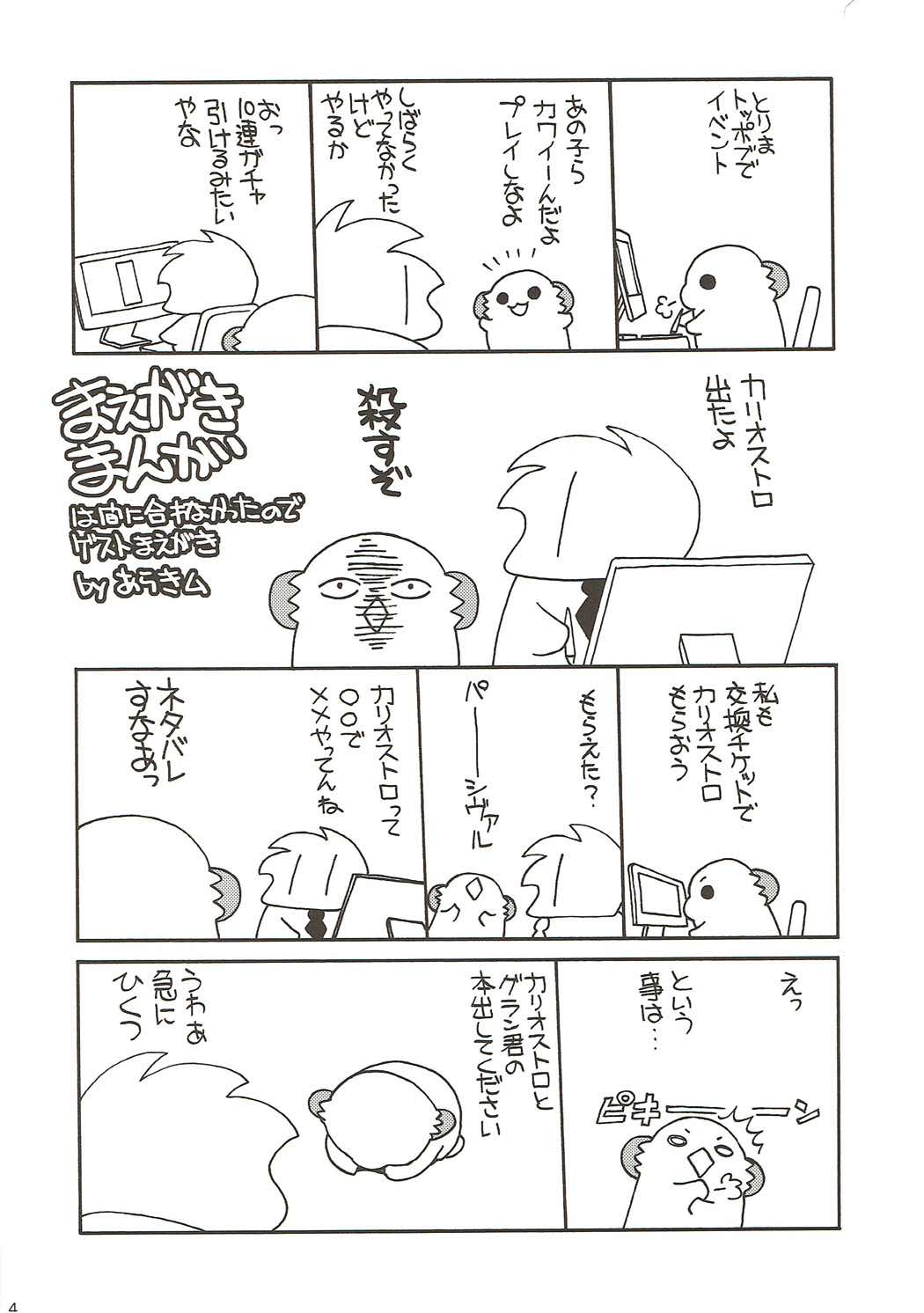 Hoshi Akirajuu ni Sukihoudai Ijirarechatte Tenage page 3 full