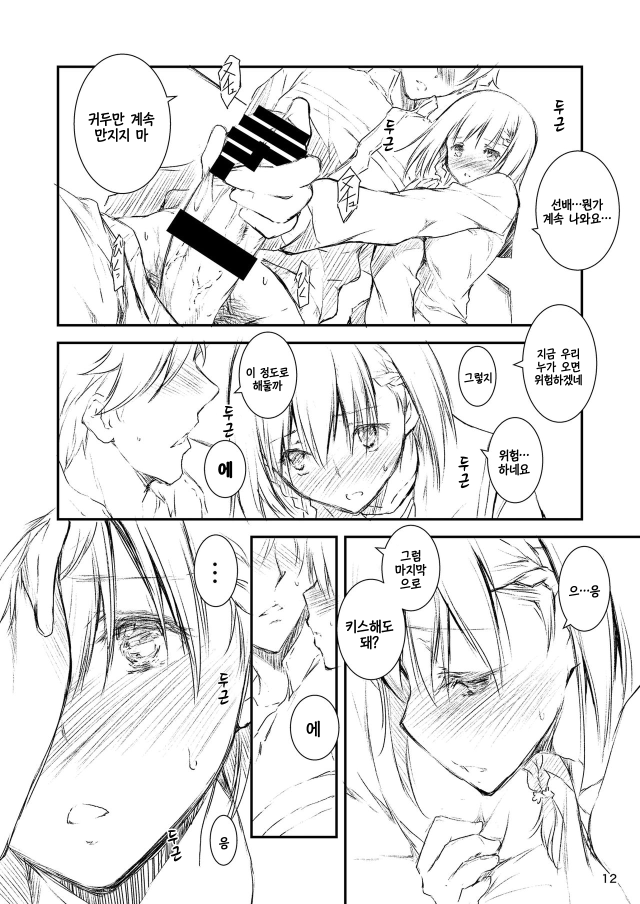 Houkago Tectonics | 방과후 텍토닉스 page 11 full
