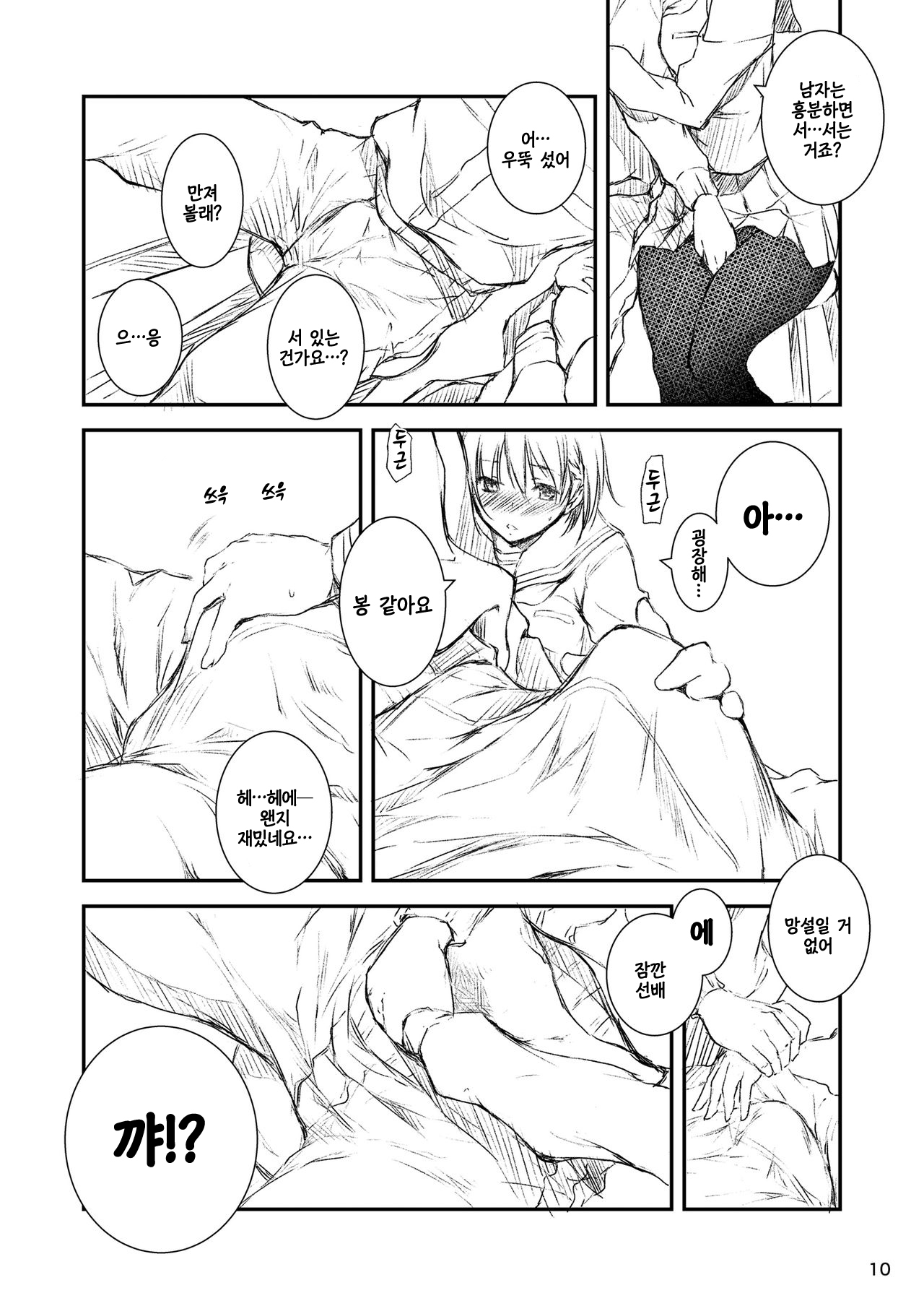 Houkago Tectonics | 방과후 텍토닉스 page 9 full