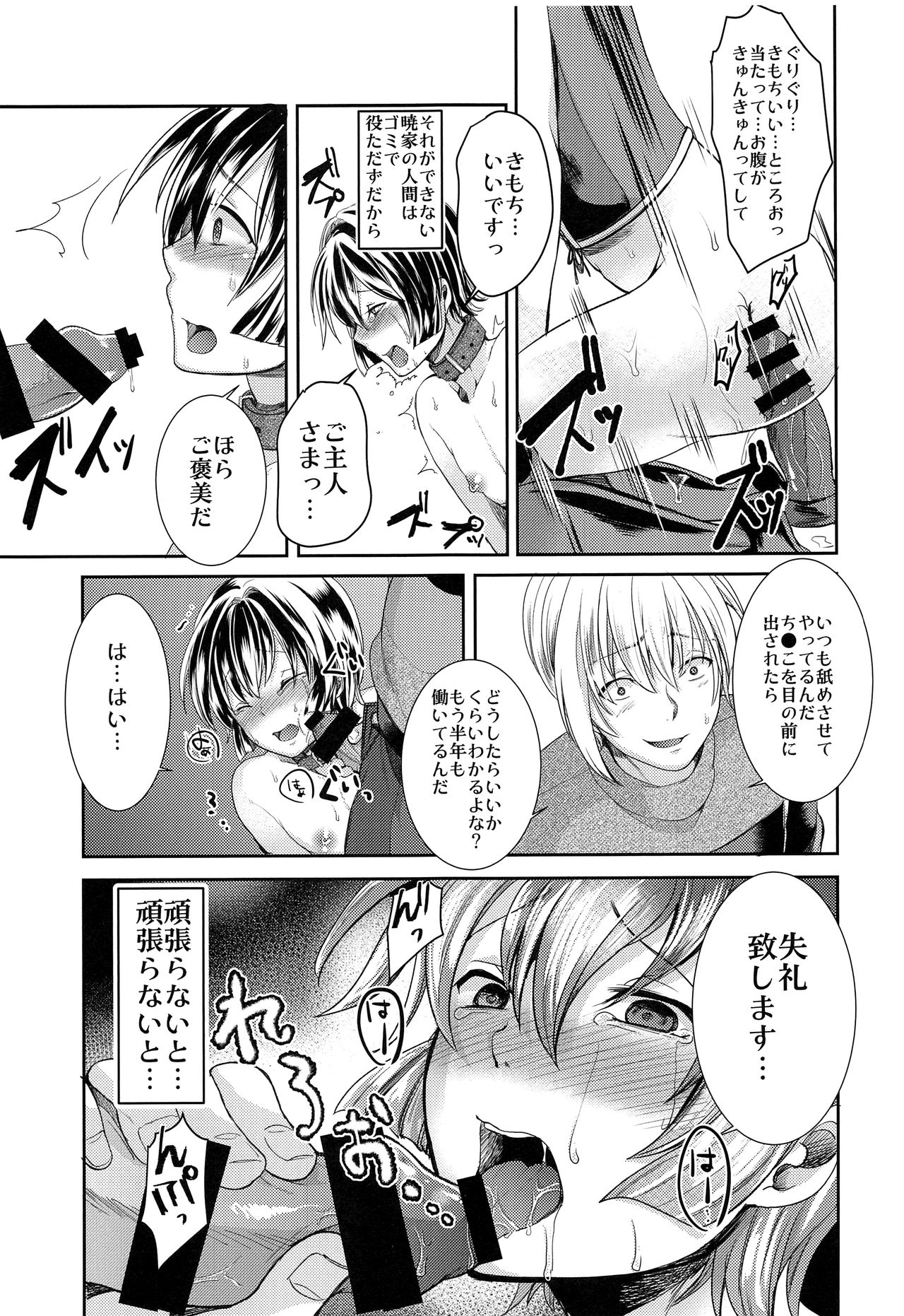 Hontou ni Nandemo Iukoto o Kiite Kureru Shitsuji-kun page 11 full