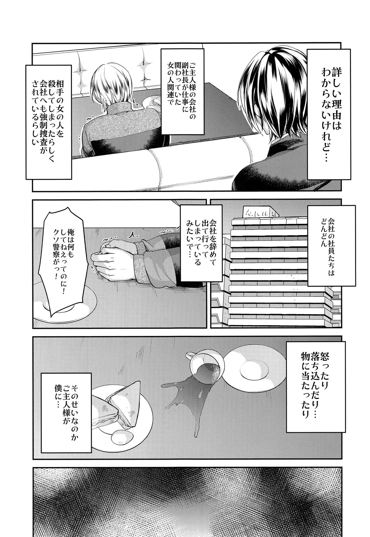 Hontou ni Nandemo Iukoto o Kiite Kureru Shitsuji-kun page 9 full