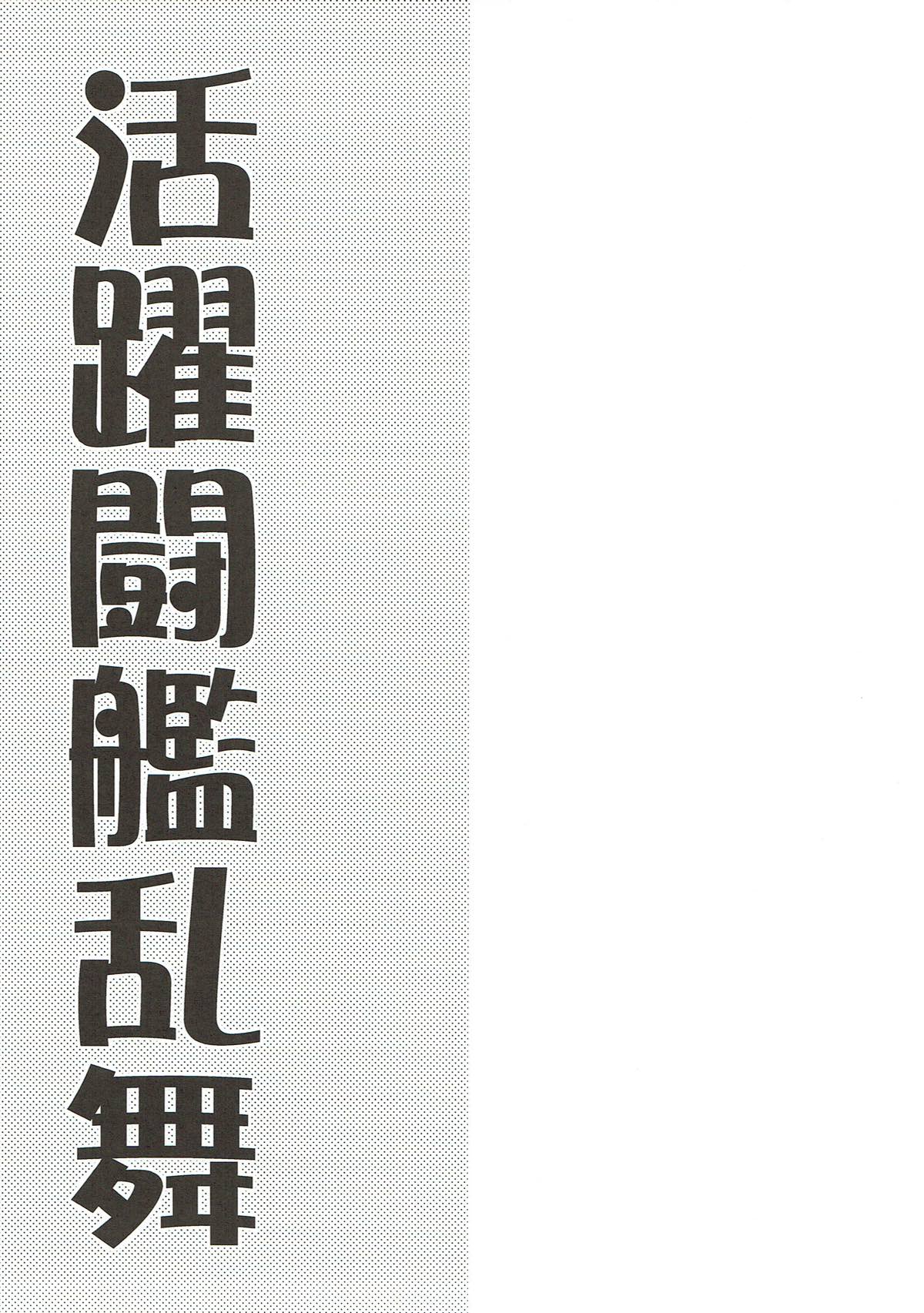 Katsuyaku Toukan Ranbu page 10 full