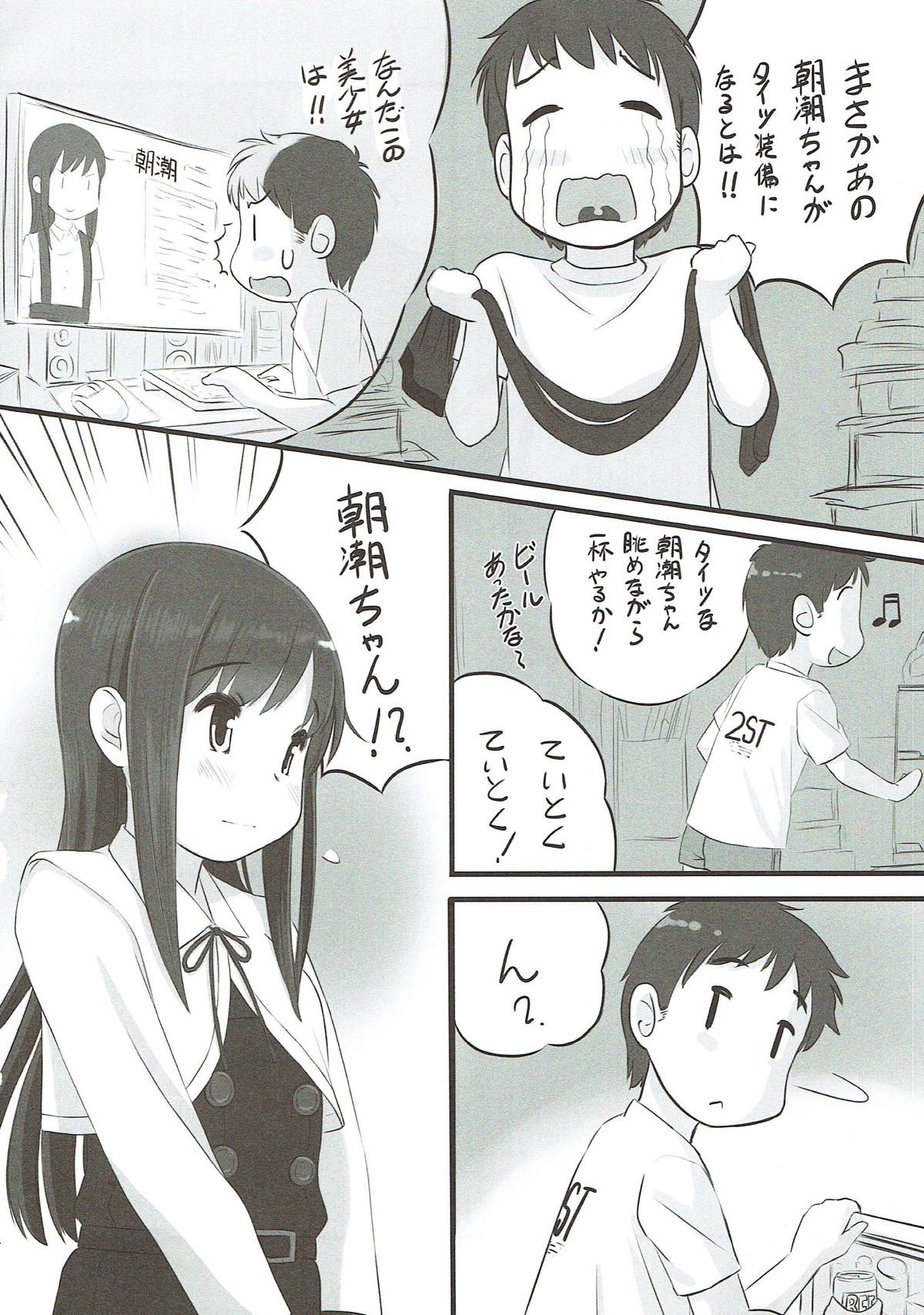 Katsuyaku Toukan Ranbu page 3 full