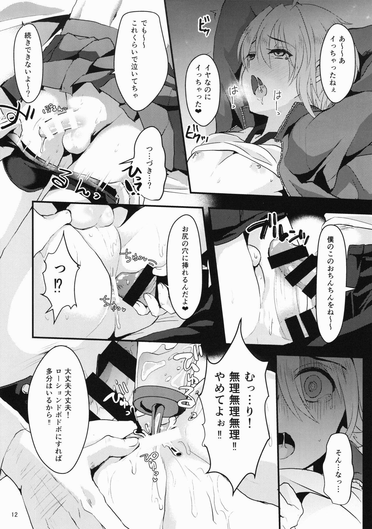 Kimi no Kareshi ni Naru Hazu datta. 1 page 11 full