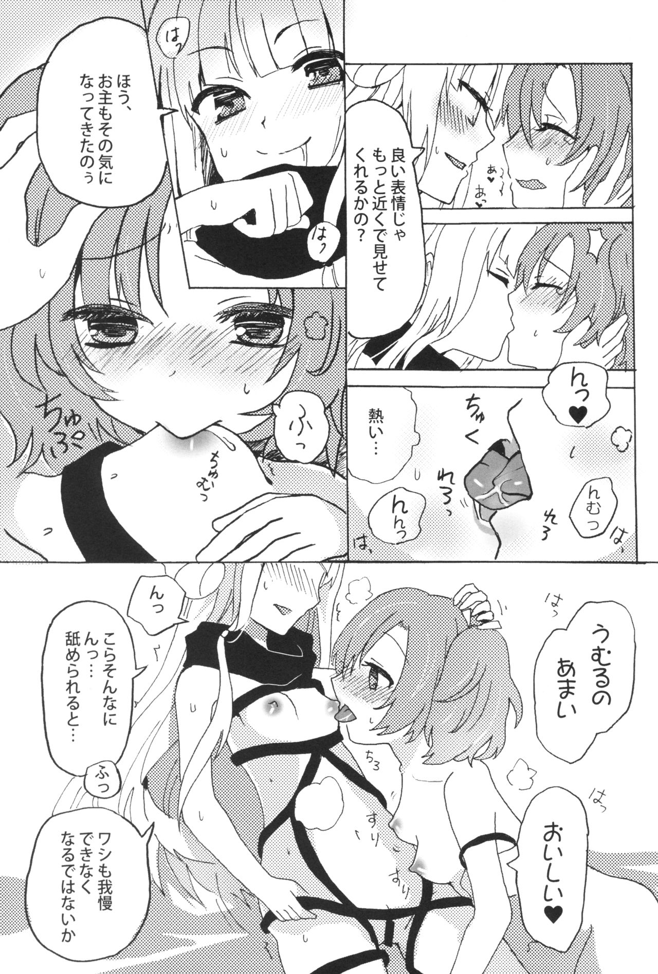 Kagi o Akeru Mono page 12 full