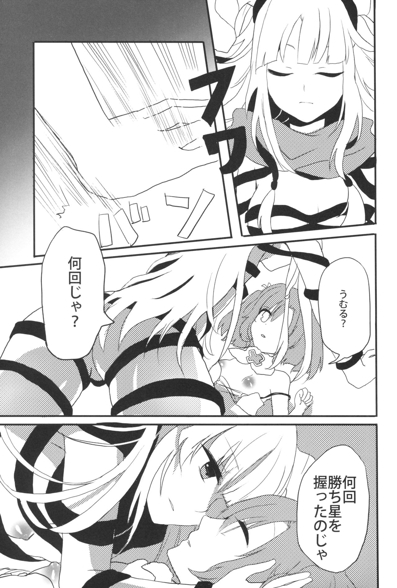 Kagi o Akeru Mono page 8 full