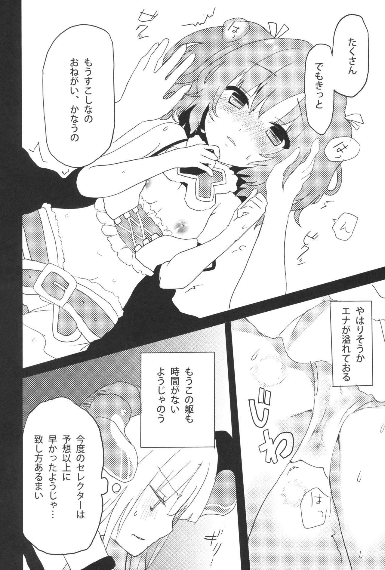 Kagi o Akeru Mono page 9 full