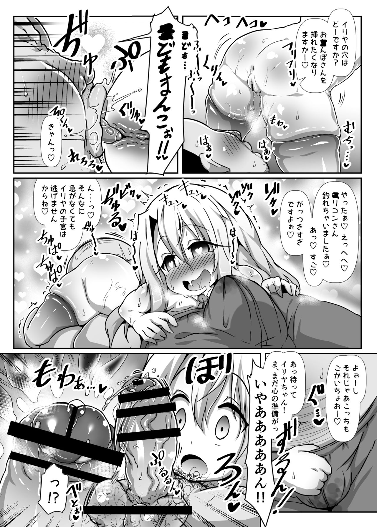 Dosukebe Illya-chan no Love Love Musekinin Kozukuri Seikatsu page 7 full