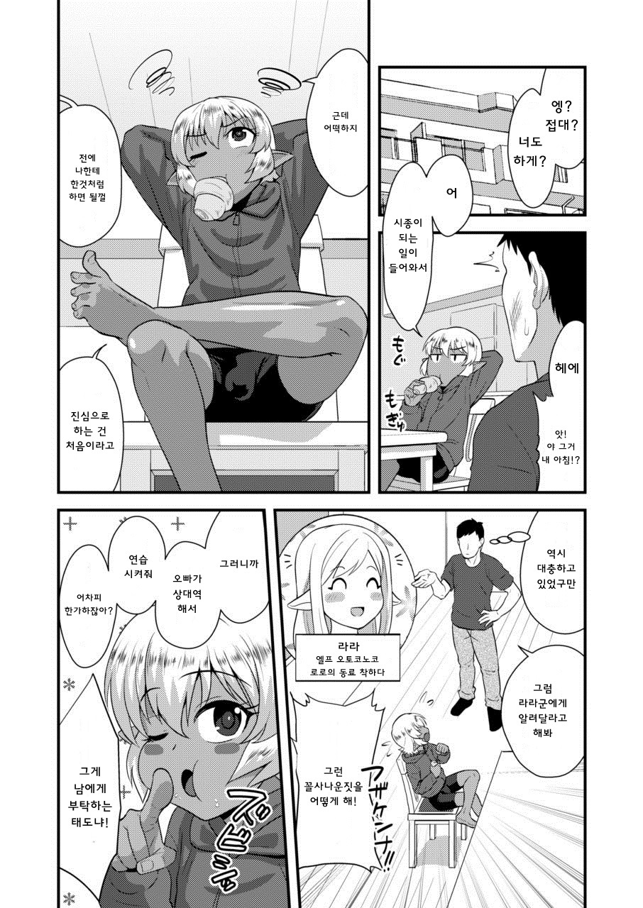 Tsuntsun Shota Elf to Hame Ari Sekukyaba Bunny | 츤데레 쇼타엘프를 바니걸 옷입히고 하메섹스 page 5 full