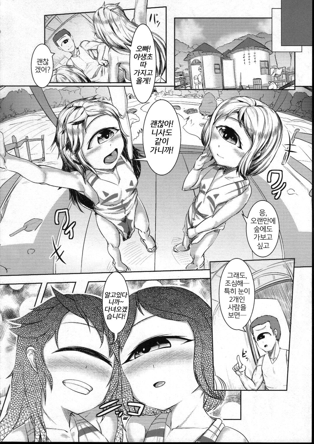 Hitomi o Tojite page 7 full