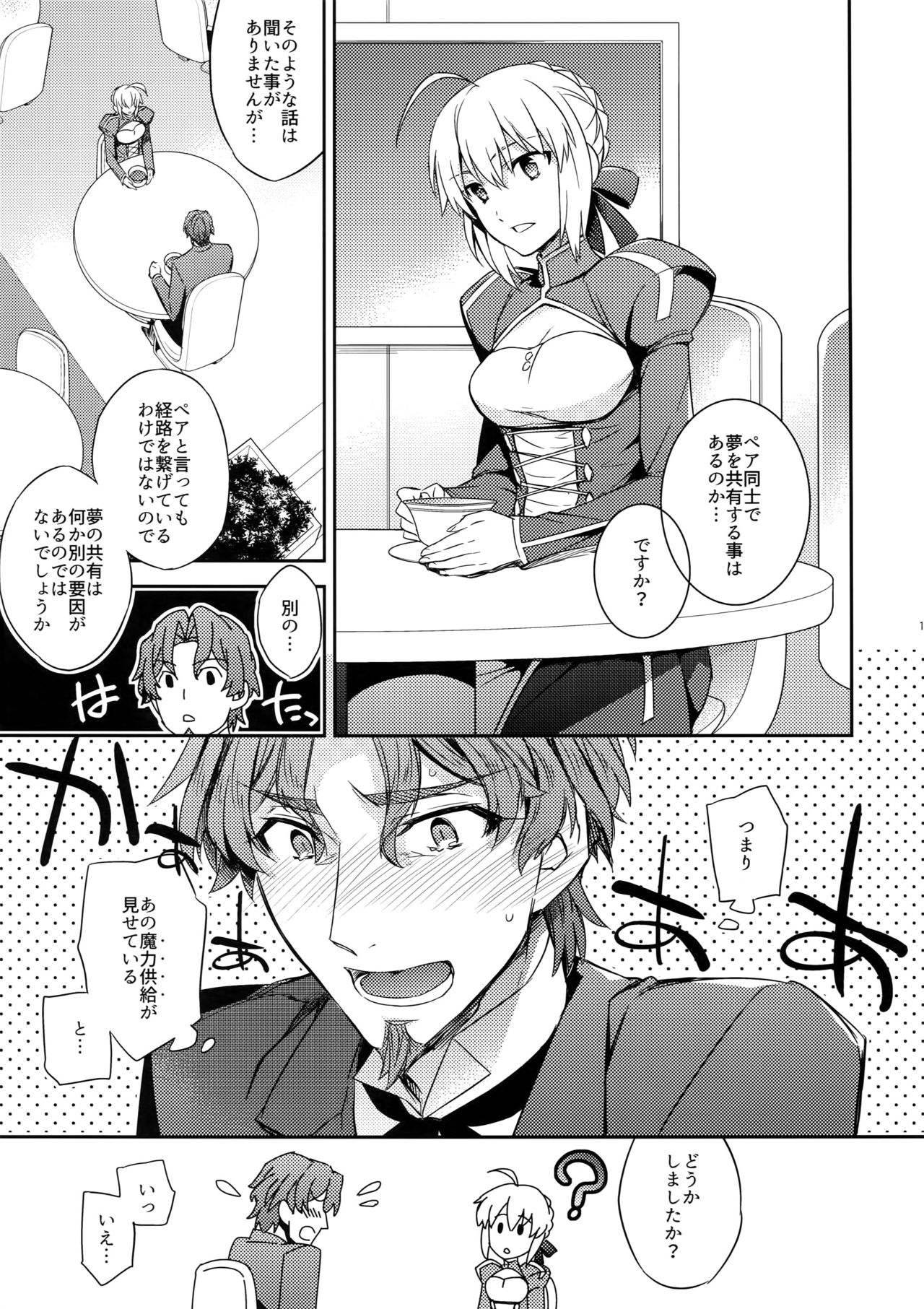 Gainen Reisou wa Kiniro no Yume o Miru 4 page 11 full