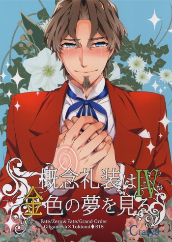 (HaruCC22) [Crazy9 (Ichitaka)] Gainen Reisou wa Kiniro no Yume o Miru 4 (Fate/Grand Order) cover