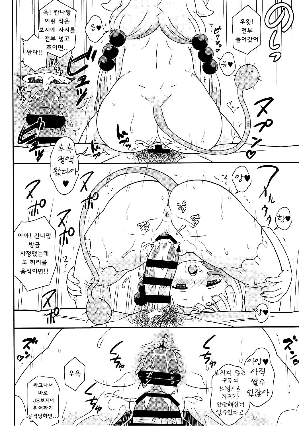Hatsujouki no Kanna-chan to Kamuix | 발정기인 칸나짱과 무인도 섹스 page 12 full
