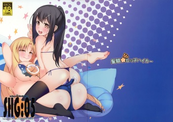 (C93) [Seikan Hitchhiker (Tsurugi Ai)] SHG:05 (Fate/kaleid liner Prisma Illya) cover