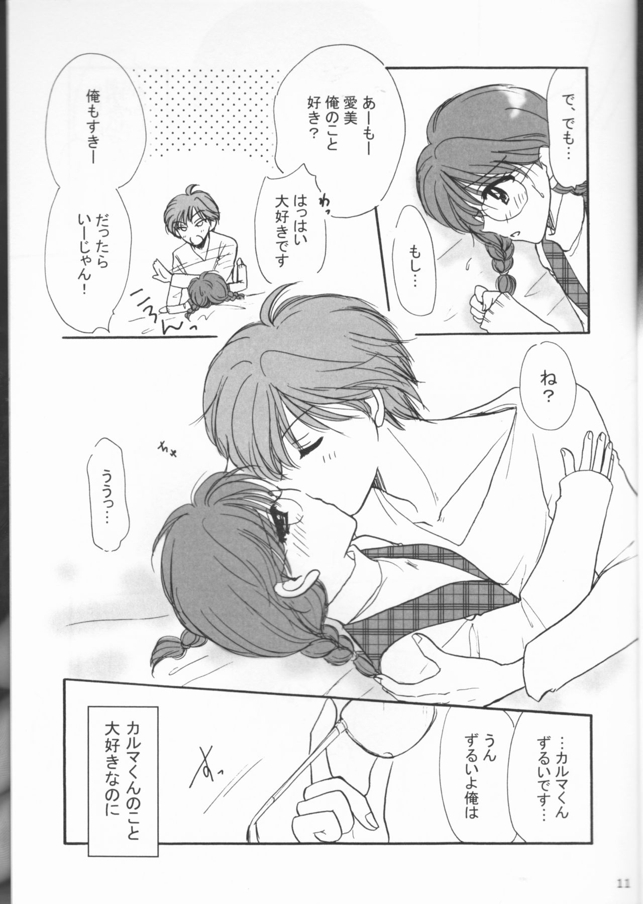Yasashiikimi page 11 full