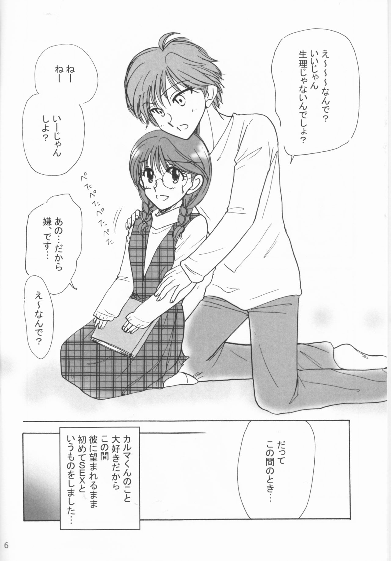Yasashiikimi page 6 full