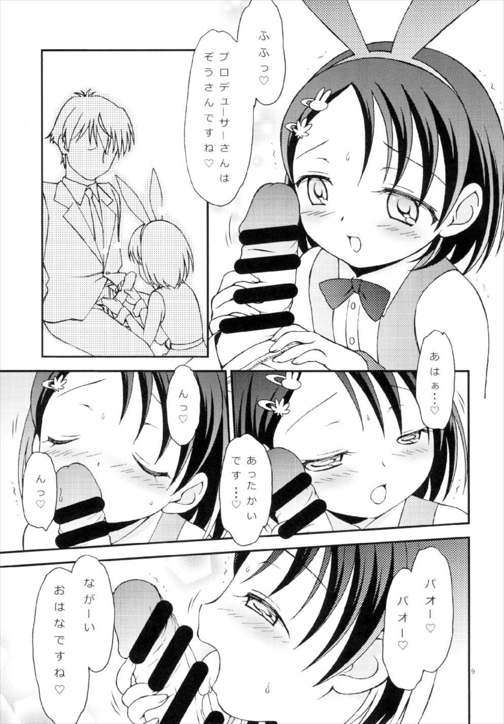 iXam@s XV2 page 9 full