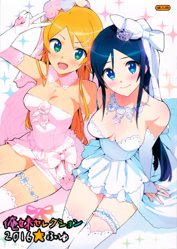 (C91) [Number2 (Takuji)] Oreimo Selection 2016 Fuyu (Ore no Imouto ga Konna ni Kawaii Wake ga Nai) [Spanish] [H-E] cover