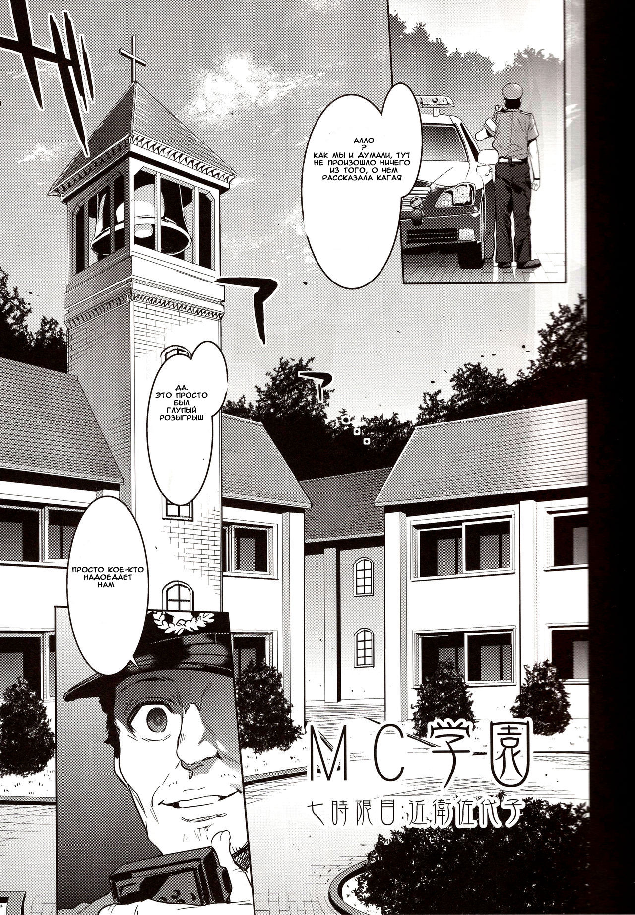 MC Gakuen Nana Jigenme page 5 full