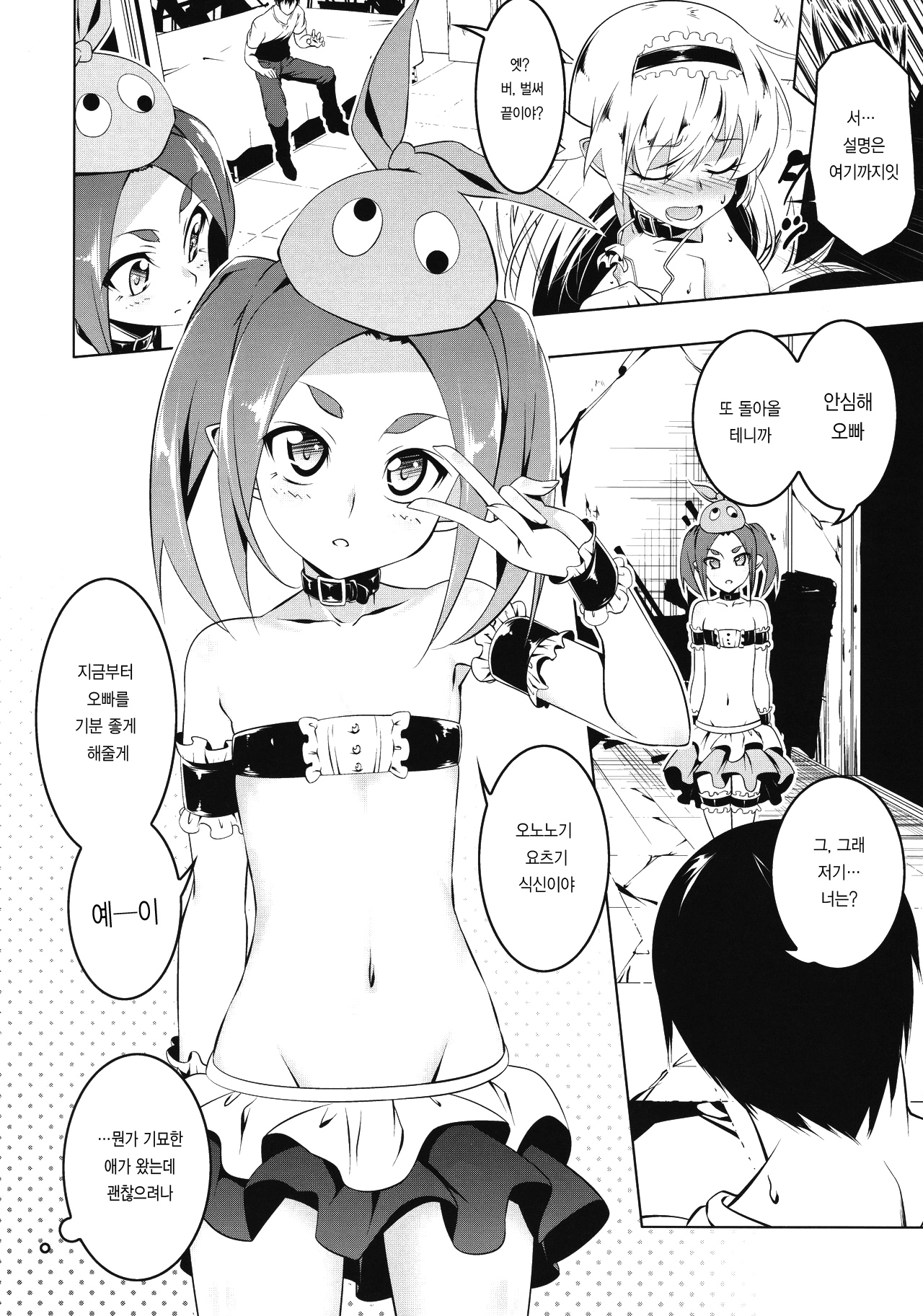 Loli Quartet | 로리 콰르텟 page 6 full