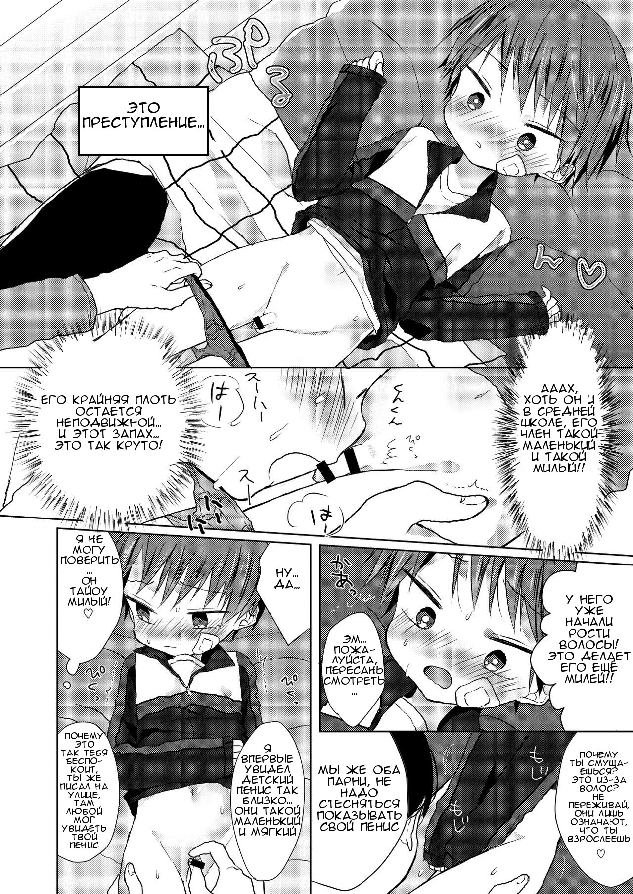 Bokutachi no Kyouda page 11 full